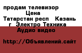 продам телевизор Panasonic › Цена ­ 3 000 - Татарстан респ., Казань г. Электро-Техника » Аудио-видео   